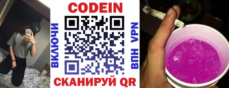 Кодеиновый сироп Lean напиток Lean (лин)  дарнет шоп  Подпорожье 